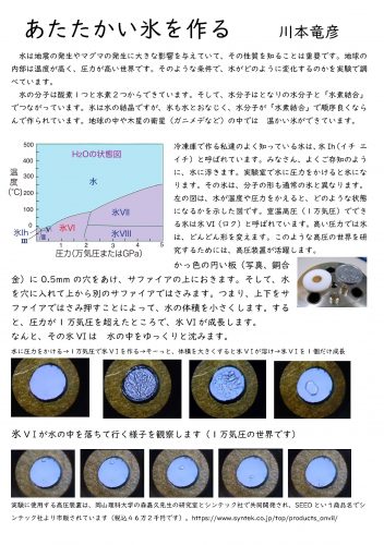 温かい氷を作る　キャンパスフェスタ in 静岡　2026年10月31日、11月1日