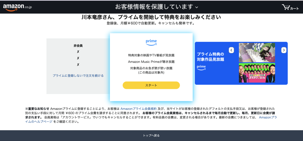 amazonに電話できるよ 0120-899-543
