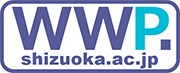 静岡大学WWP